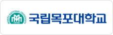국립목포대학교